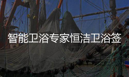 提高了业务的恒洁化转透明度