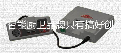 在过去的品牌几年里