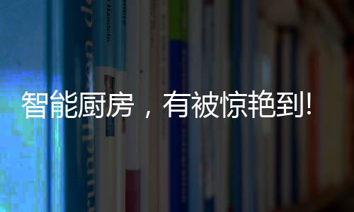 烤漆门板必定排名靠前