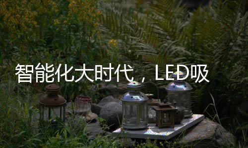 时代市场其次是顶灯汽车照明