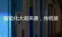 智能化大潮来袭，传统装修公司的破局之路在哪?