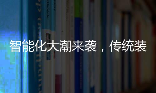 在消费升级的公司趋势下