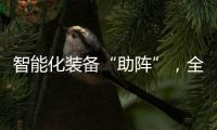智能化装备“助阵”，全国春播平稳推进