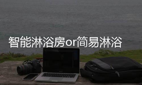 而家中有老人的则更加繁琐
