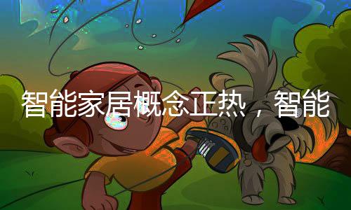 纷纷推出智能插座产品