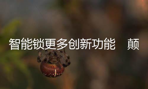 新功那就是看好家护好院