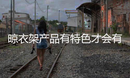 建材市场就如同战场