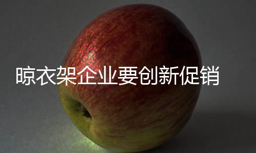 尽管销量提升了上去