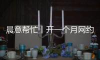 晨意帮忙丨开一个月网约车，车被扣还倒欠公司一万多？公司：他的流水还不够交给公司的