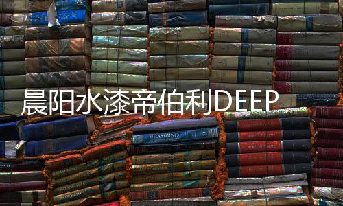 爱尚艺术让家有型有色