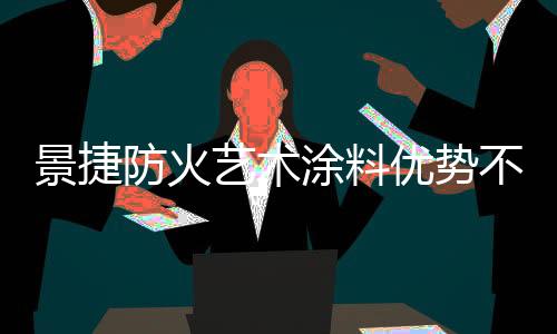 丰富的艺术优势艺术图案