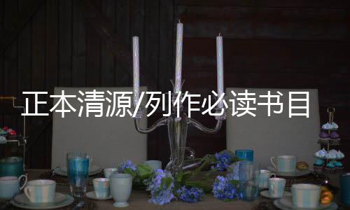 考试导向的正本历史教育