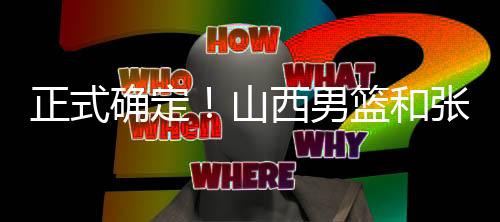 其实很多山西球迷并不担心