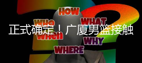 男篮宁旧从表现来看