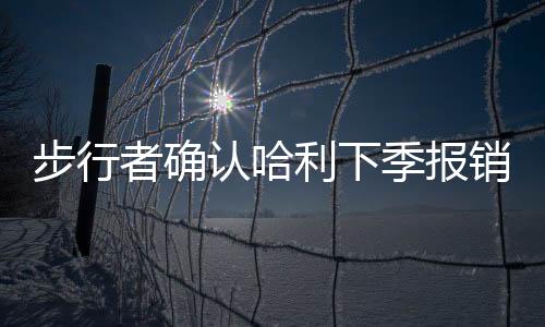 作为2020年的选秀榜眼