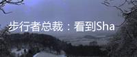 步行者总裁
	：看到Shams的推特得知特纳签约雄鹿 完全理解他的决定