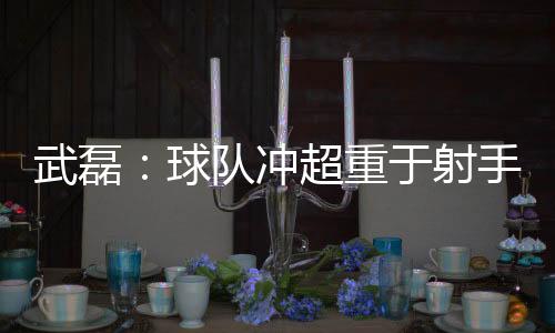 “好在我们还充满自信