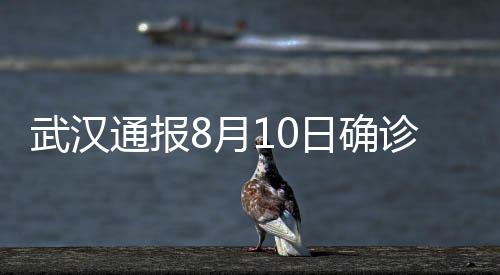 确诊确诊病例2	：张某