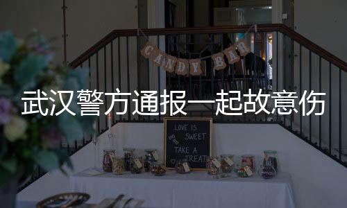 警方件人案件正进一步侦办中