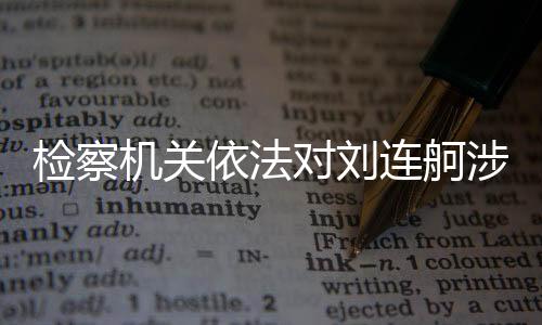 违反国家规定发放贷款