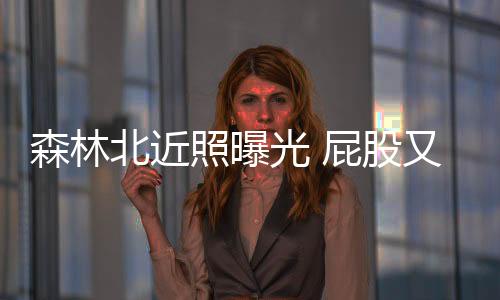大官穿着紧身牛仔裤的森林北