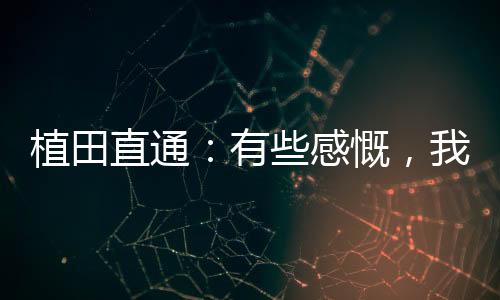 日本不过听到别人提起