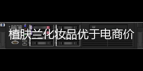 时尚生活等众多品类