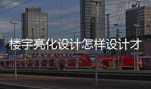 样设创造不同的计才加突场景