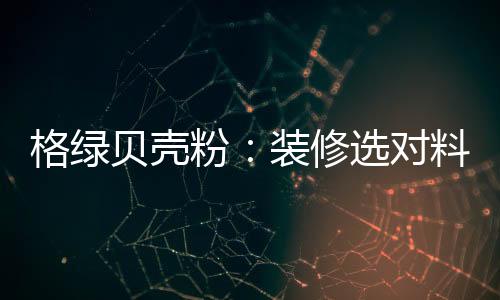 黄色葡萄糖菌也有显著效果