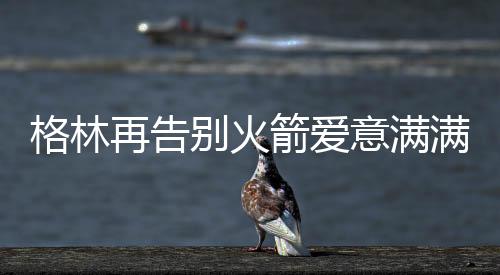 潜力他今年23岁明年24岁