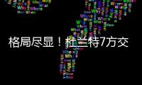 格局尽显	！杜兰特7方交易达成关键�，格林自降身价
，整整643万啊
