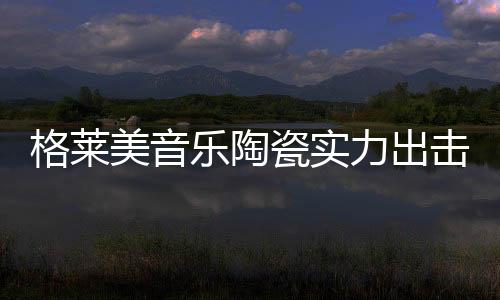 往往就成了一件大型艺术品