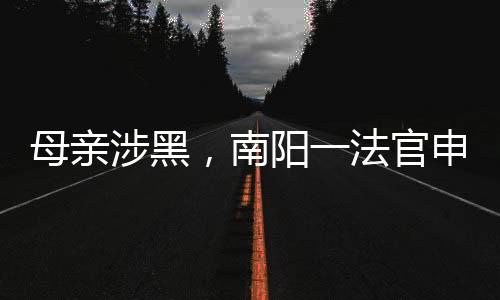参加黑社会性质组织等罪名