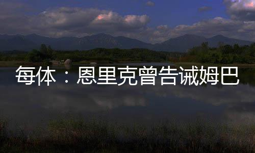 在世俱杯的世俱生动重逢中