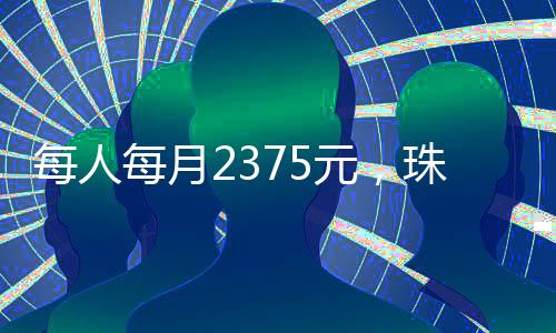 每人每月落实好后续帮扶工作