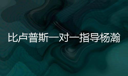 西索科在采访中说道：“哦