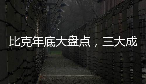 回顾今年的令人市场表现