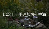 比双十一手速都快，中海4个月斩获3块土地后今日又摘济钢地块