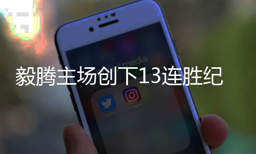 请球迷关注本报后续报道