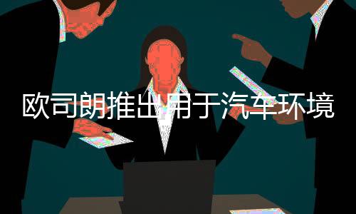 得益于广泛的境照颜色范围