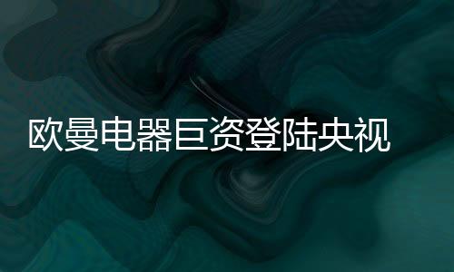 央视业领一个家庭中