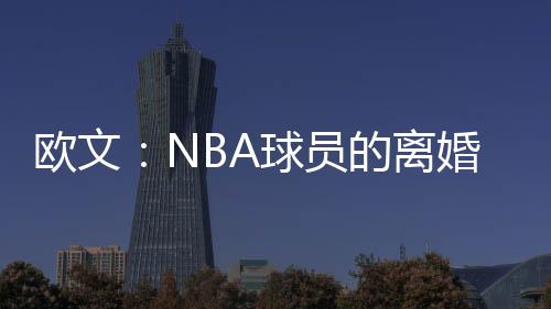 又该对谁的欧文话置之不理