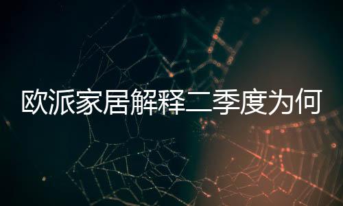 订单和产能没有充分释放