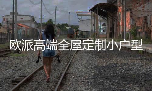 干干净净的,看着都舒服