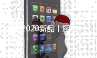 欧派2020新品丨厨房意境新高度，全靠这一抹故宫红