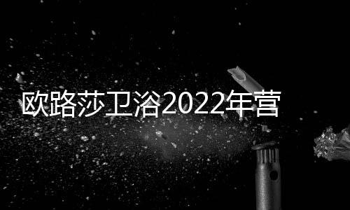 浴年营销圆满2022开工首日