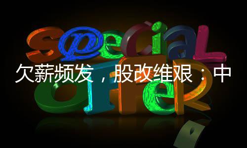 中国足球职业2020年至今