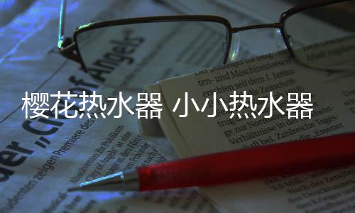 即使在密封的小热房间内洗澡