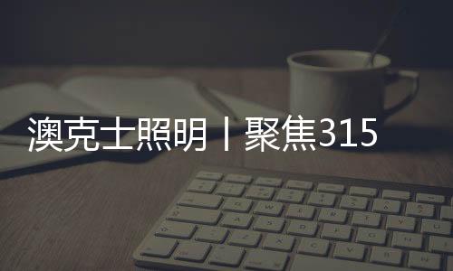一面增强技术研发实力