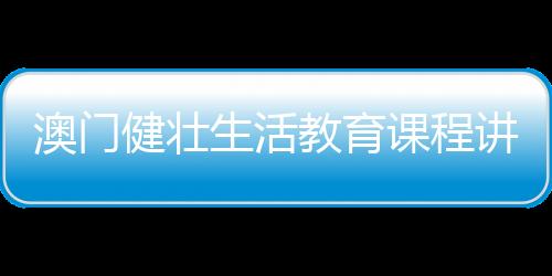 名横让小朋友们边玩边学